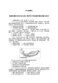 2025届高中历史部编版高考一轮复习单元检测五（含解析）