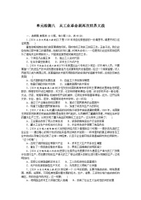 2025届高中历史部编版高考一轮复习单元检测八（含解析）