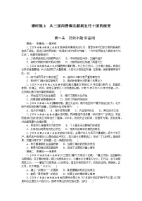 2025届高中历史部编版高考一轮复习课时训练题3（含解析）