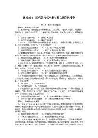 2025届高中历史部编版高考一轮复习课时训练题9（含解析）