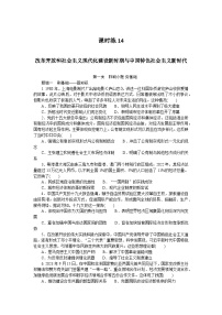 2025届高中历史部编版高考一轮复习课时训练题14（含解析）