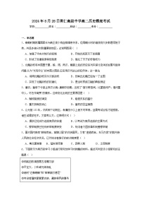 江西省南昌聚仁高级中学2024-2025学年高二上学期入学考试历史试题