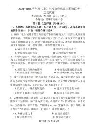 辽宁省七校协作体2024-2025学年高三上学期开学考试历史试题及答案