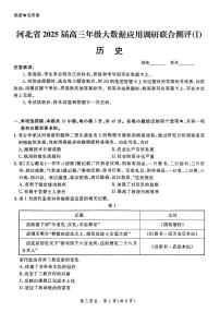 河北省2025届高三大数据9月应用调研联合测评（Ⅰ）历史试题