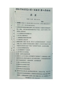 湖南省名校协作体2024-2025学年高二上学期第一次联考（暨入学检测）历史试题