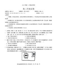 湖北省新高考联考协作体2024-2025学年高二上学期9月起点考试历史试题