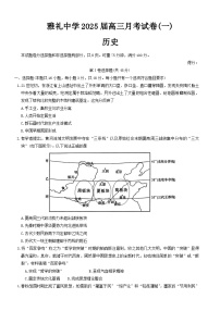 湖南省长沙市雅礼中学2024-2025学年高三上学期月考（一）历史试卷