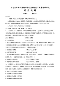 河南省驻马店市树人高级中学2024-2025学年高二上学期开学考试历史试题