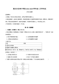 重庆市长寿中学校2024-2025学年高三上学期开学考试历史试题