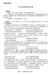 云南省昆名校2024-2025学年高三上学期月考（一）历史试题