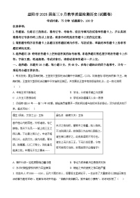 湖南省益阳市2024-2025学年高三上学期9月教学质量检测历史试题（含解析）