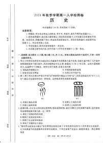 广西壮族自治区名校联盟2024-2025学年高一上学期入学考试历史试题