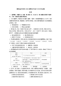 湖南省岳阳市2024-2025学年高三上学期9月月考历史试卷