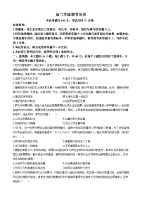 贵州省遵义市红花岗区2024-2025学年高二上学期开学考试历史试题