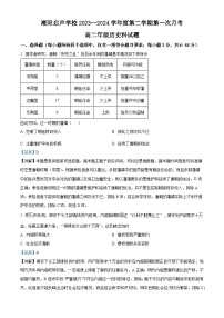 广东省汕头市潮阳启声学校2023-2024学年高二下学期第一次月考历史试题（解析版）