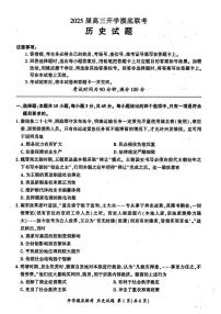 历史丨百师联盟山东省2025届高三9月开学摸底考（S）历史试卷及答案