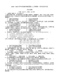 山东省菏泽市单县教育集团2024-2025学年高三上学期第一次阶段性考试历史试题（含解析）