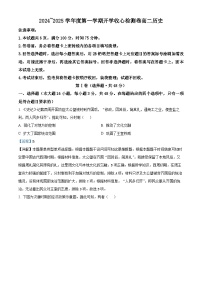 陕西省汉中市2024-2025学年高二上学期开学收心检测历史试卷（解析版）