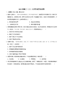 湖南省长沙市望城区第一中学2024-2025学年高三上学期入学考试历史试题