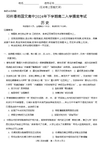 河南省南阳市邓州春雨国文学校2024-2025学年高二上学期入学摸底考试历史试题