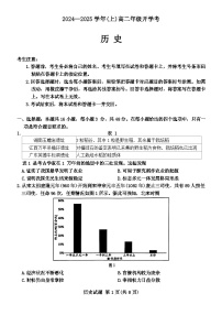 安徽省淮南市部分学校2024-2025学年高二上学期开学考试历史试题