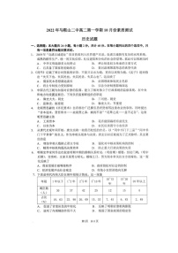 安徽省马鞍山市第二中学2022-2023学年高二上学期10月素质测试历史试题