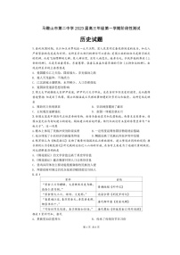 安徽省马鞍山市第二中学2022-2023学年高三上学期10月阶段性测试历史试题