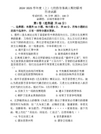 辽宁省七校协作体2024-2025学年高三上学期开学考试历史试题（Word版附解析）