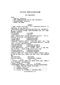 浙江省名校协作体2024-2025学年高二上学期开学考试历史试题（Word版附答案）