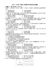 四川省内江市第一中学2023-2024学年高二上学期开学考试历史试题
