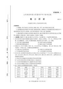 历史丨山东省中学联盟（普高文化）2025届高三9月开学考试历史试卷及答案