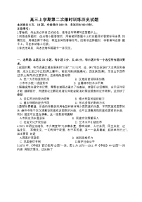 山东省牟平第一中学2024-2025学年高三上学期第二次限时训练历史试题（含解析）