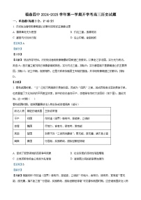 福建省福鼎第四中学2025届高三上学期开学考试历史试题（解析版）