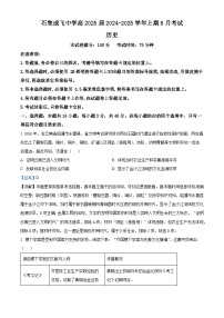 四川省成都市成飞中学2025届高三8月月考历史试题（解析版）