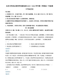 北京市怀柔区青苗学校普高部2023-2024学年高一下学期期中考试历史试卷（Word版附解析）