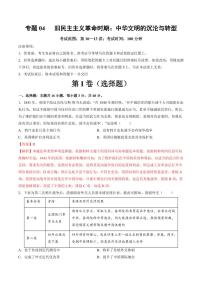 专题04 旧民主主义革命时期：中华文明的沉沦与转型（含答案） 2025年高考历史一轮复习讲练测（新教材新高考）