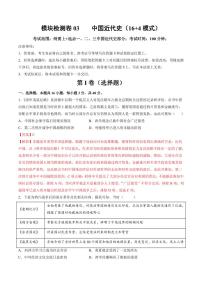 模块检测卷03 中国近代史（含答案） 2025年高考历史一轮复习讲练测（新教材新高考）