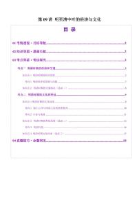 第09讲 明至清中叶的经济与文化（讲义）（含答案） 2025年高考历史一轮复习讲练测（新教材新高考）