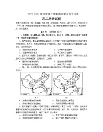 山东省烟台市2023-2024学年高二下学期期末考试历史试题