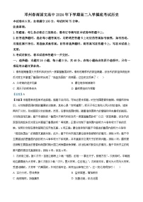 河南省南阳市邓州春雨国文学校2024-2025学年高二上学期入学摸底考试历史试题（解析版）