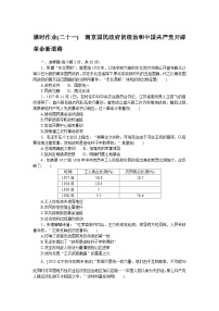 2024—2025高中历史必修中外历史纲要（上）一轮复习课时作业(二十一)