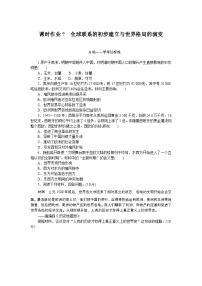 2024—2025高中历史必修中外历史纲要（下）一轮复习课时作业7