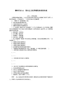 2024—2025高中历史必修中外历史纲要（下）一轮复习课时作业12