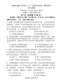 历史丨辽宁省七校协作体2025届高三9月期初联考暨开学考历史试卷及答案