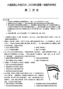 青海省西宁市大通回族土族自治县朔山中学2024-2025学年高二上学期开学考考试历史试卷（含解析）