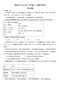 四川省内江市威远中学校2024-2025学年高三上学期开学考试历史试题(含解析)