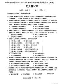 海南省琼海市琼海市嘉积中学2024-2025学年高三上学期开学质量监测历史试题