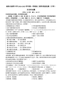 海南省琼海市琼海市嘉积中学2024-2025学年高三上学期开学质量监测历史试题(无答案)