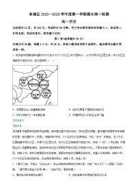 北京市东城区2023-2024学年高一上学期期末考试历史试题（Word版附解析）