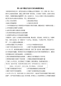 高中历史人教统编版选择性必修1 国家制度与社会治理第3课 中国近代至当代政治制度的演变同步训练题